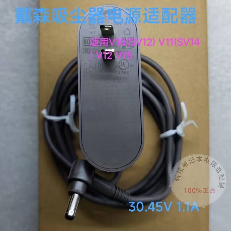 original dyson 30.45V 1.1A power adapter ac charger V10 V11 V12 SV12 SV14 compatible models: V10, sv12, v11, sv14, original dyson 30.45V 1.1A power adapter ac charger V10 V11 V12 SV12 SV14 compatible models: V10, sv12, v11, sv14,