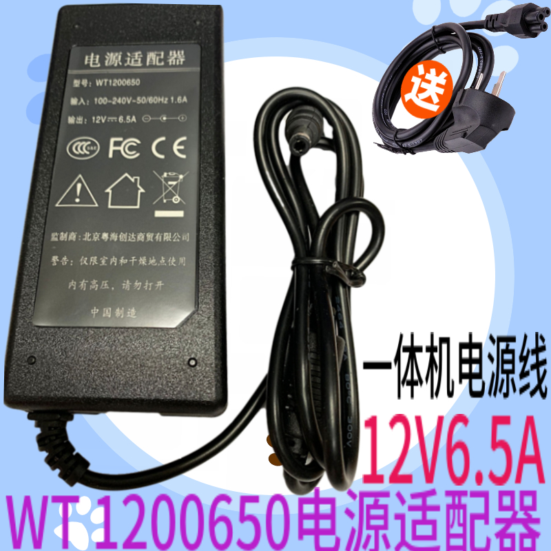 Applicable all-in-one computer monitor adapter Model: 0921F-120-6500 12V6.5A power cord Model: 0921F-120-6500 Output: 1 Applicable all-in-one computer monitor adapter Model: 0921F-120-6500 12V6.5A power cord Model: 0921F-120-6500 Output: 1