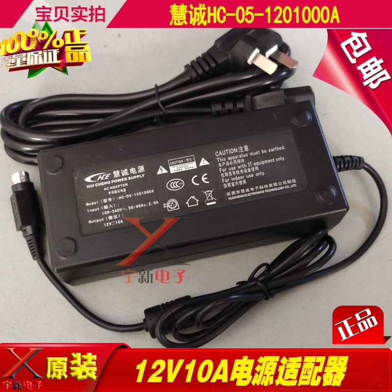 Huicheng 12V10A power adapter HC-05-1201000A three-pin 3-pin 120W charging cable transformer Brand: Huicheng Power Adap Huicheng 12V10A power adapter HC-05-1201000A three-pin 3-pin 120W charging cable transformer Brand: Huicheng Power Adap