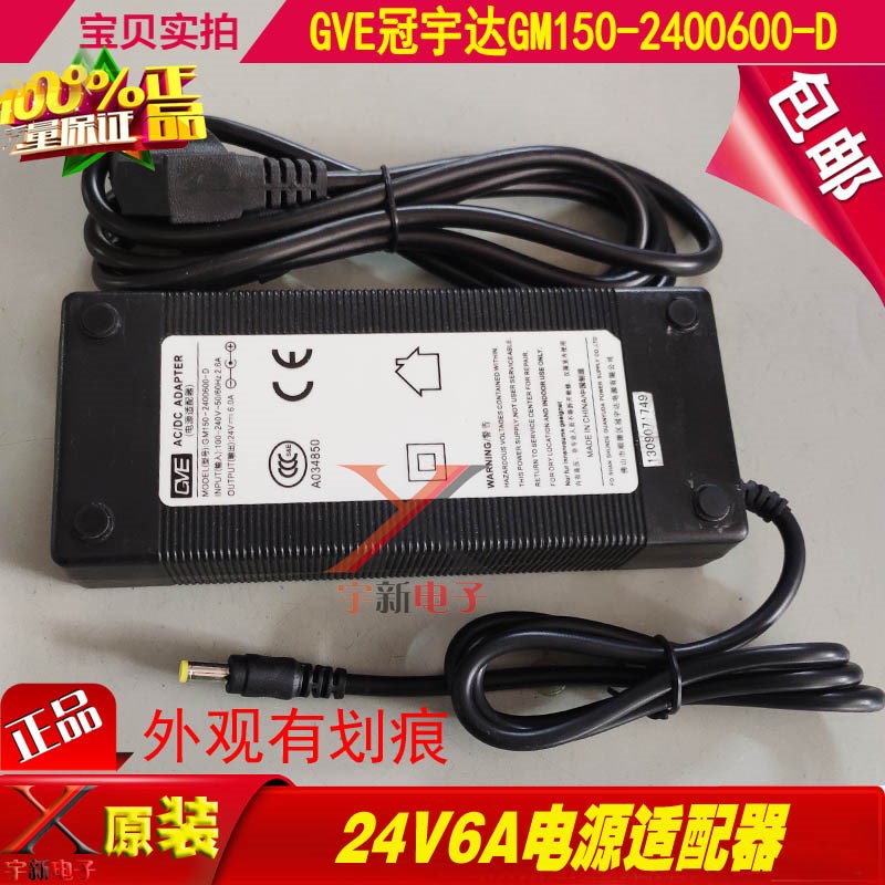 GVE Guanyuda 24V6A power adapter GM150-2400600-D charging cable 144W DC transformer Brand: GVE Guanyuda Power Adapter M GVE Guanyuda 24V6A power adapter GM150-2400600-D charging cable 144W DC transformer Brand: GVE Guanyuda Power Adapter M