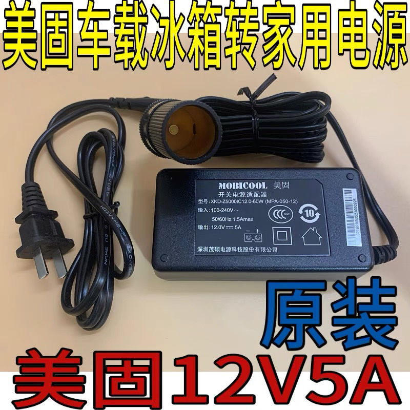 Meigu T20, T25, T35, T45, TC14, TC21 household power flat port power converter 12V5A line Brand: Meigu Fits the followi Meigu T20, T25, T35, T45, TC14, TC21 household power flat port power converter 12V5A line Brand: Meigu Fits the followi