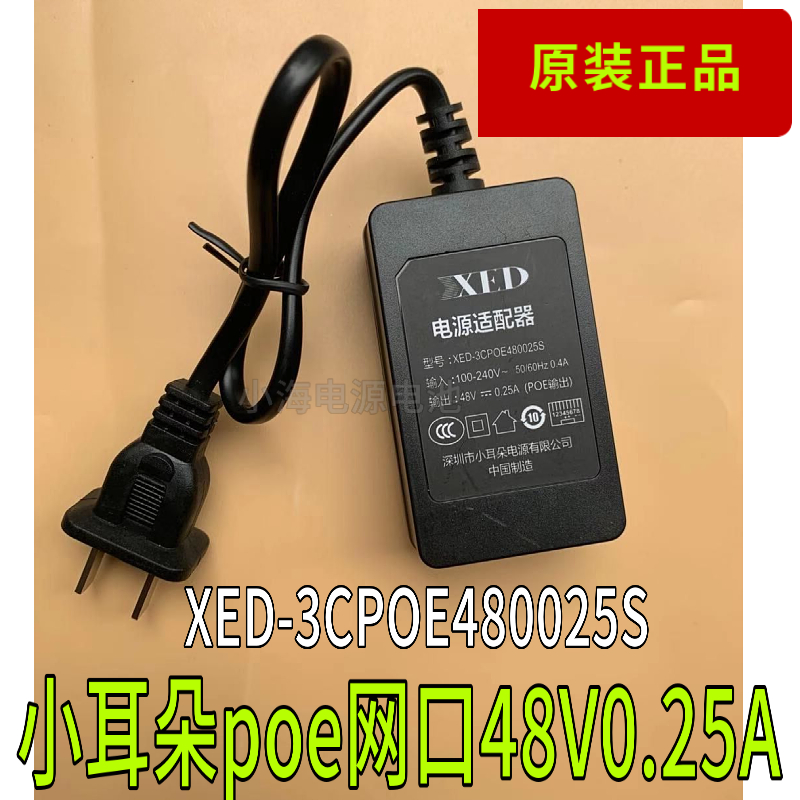 Original small ear XED power adapter XED-3CPOE480025S 48V0.25A network port POE power supply Product Specifications: Po Original small ear XED power adapter XED-3CPOE480025S 48V0.25A network port POE power supply Product Specifications: Po