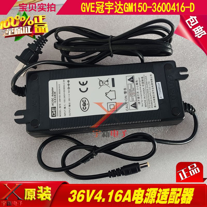 Two-plug Guanyuda GVE 36V 4.16A power adapter line GM150-3600416-D round hole transformer Two-plug Guanyuda GVE 36V 4.16A power adapter line GM150-3600416-D round hole transformer